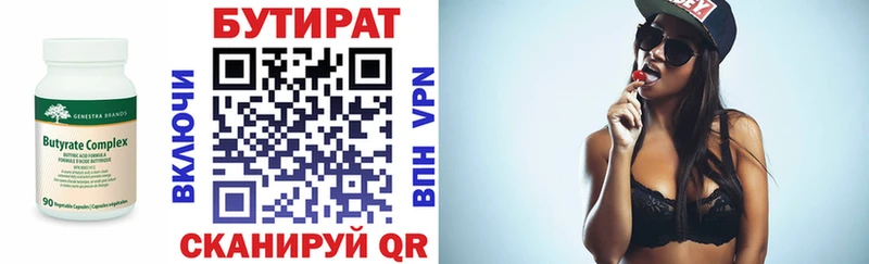 Бутират вода  Купить  Кольчугино 